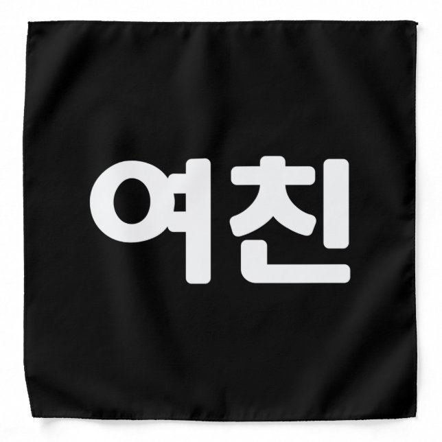 Korean Girlfriend 여친 Yeochin | Hangul Language Ban Bandana (Front)