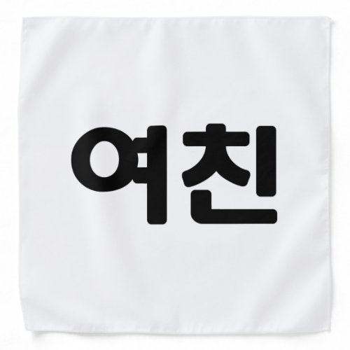 Korean Girlfriend ììœ Yeochin  Hangul Language Bandana