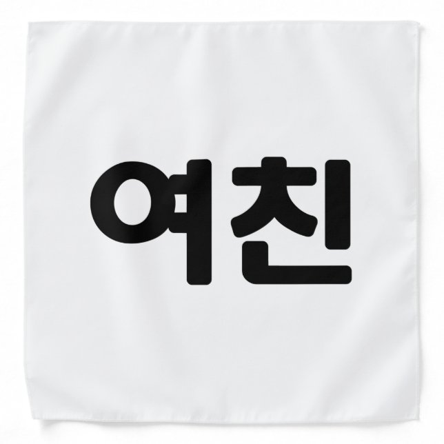 Korean Girlfriend 여친 Yeochin | Hangul Language Bandana (Front)