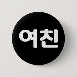 Korean Girlfriend 여친 Yeochin Hangul Language But Button