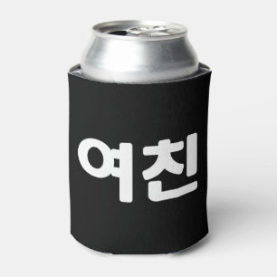 Korean Girlfriend 여친 Yeochin Hangul Language Can Can Cooler