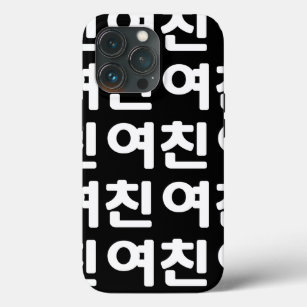 Korean Girlfriend 여친 Yeochin   Hangul Language Cas iPhone 13 Pro Case