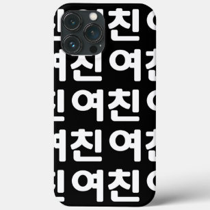 Korean Girlfriend 여친 Yeochin   Hangul Language Cas iPhone 13 Pro Max Case