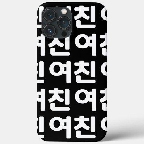 Korean Girlfriend ììœ Yeochin  Hangul Language Cas iPhone 13 Pro Max Case