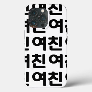 Korean Girlfriend 여친 Yeochin   Hangul Language iPhone 13 Pro Case