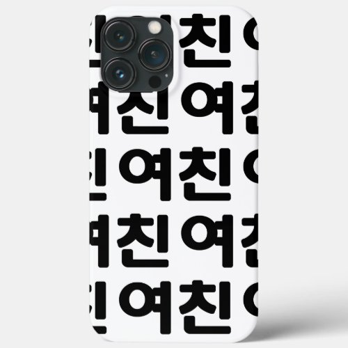 Korean Girlfriend ììœ Yeochin  Hangul Language iPhone 13 Pro Max Case