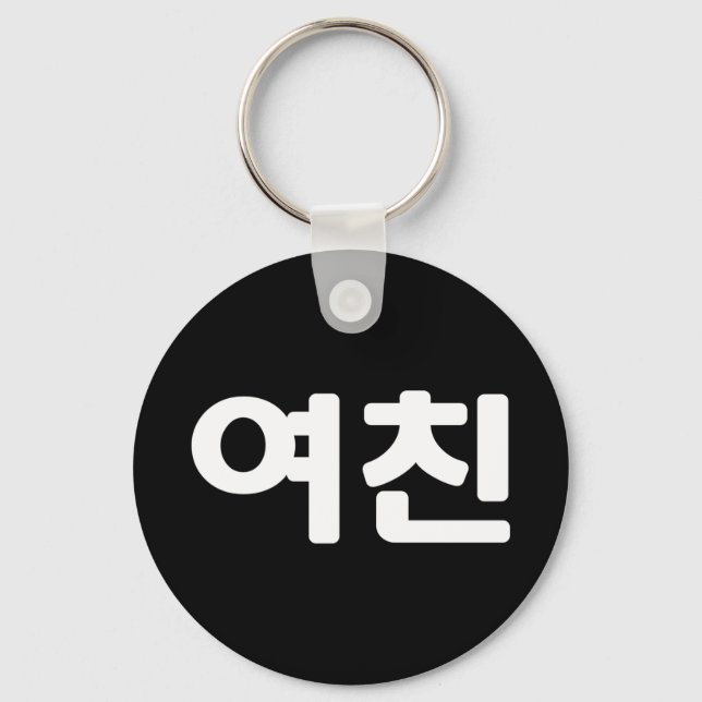 Korean Girlfriend 여친 Yeochin | Hangul Language Key Keychain (Front)