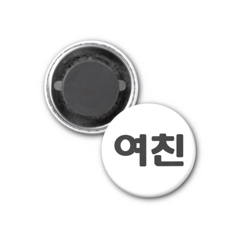 Korean Girlfriend ììœ Yeochin  Hangul Language Magnet