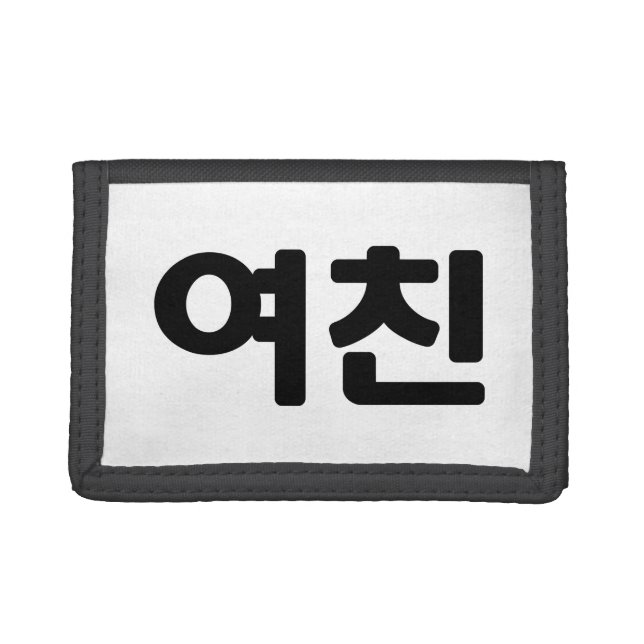 Korean Girlfriend 여친 Yeochin | Hangul Language Trifold Wallet (Front)