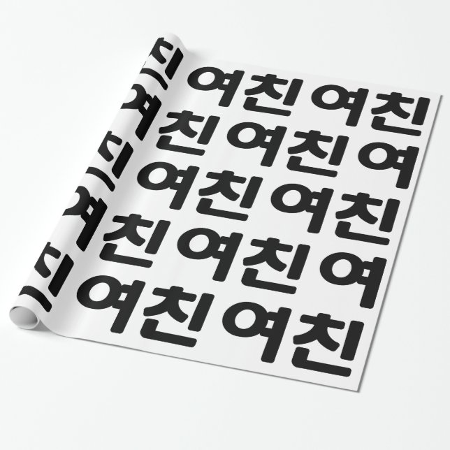 Korean Girlfriend 여친 Yeochin | Hangul Language Wrapping Paper (Unrolled)