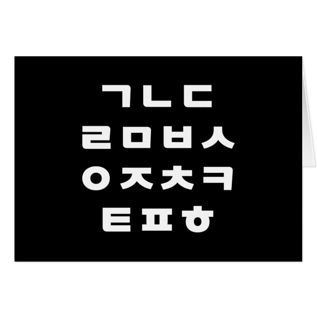 Korean | Hangul Alphabet Greeting Card (Front Horizontal)