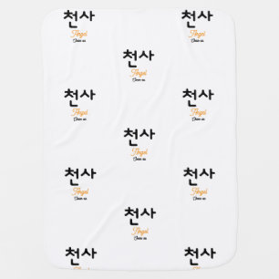 Korean Hangul Angel (천사) Pattern Baby Blanket