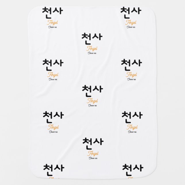 Korean Hangul Angel (천사) Pattern Baby Blanket (Front)