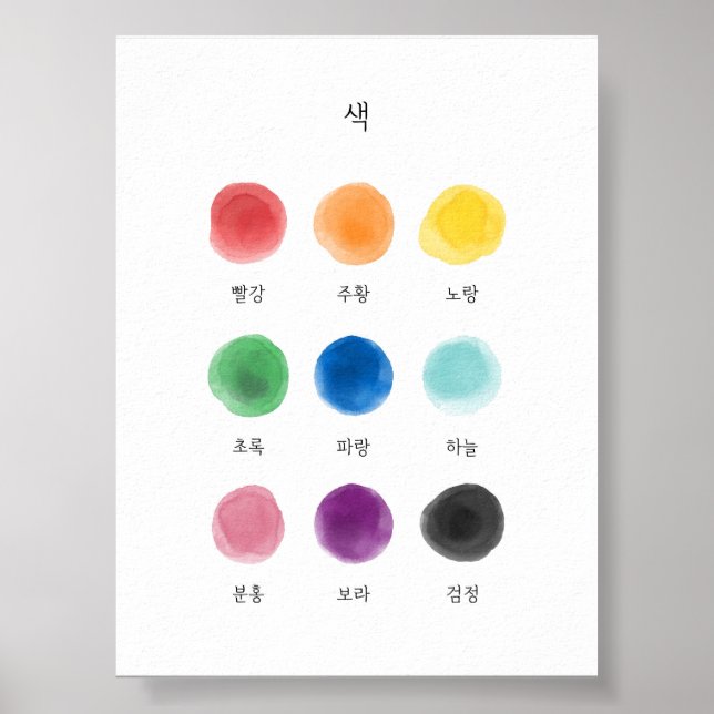 Korean Hangul Colors poster (Front)
