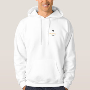 Korean Hangul Hyung (Big Brother) Typography Hoodie