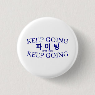 Korean Hangul "Paiting" Fighting Keep Going Varsit Button