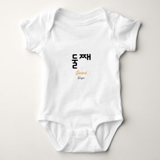 Korean Hangul Second Child Character Art Baby Bodysuit (Front)