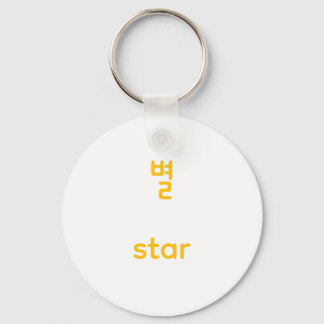 Korean Hangul Star Character Art Typography Yellow Keychain