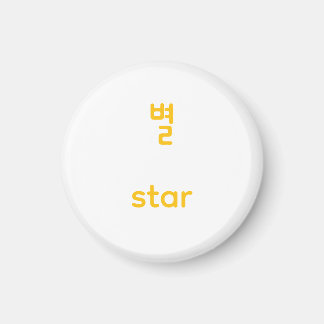 Korean Hangul Star Character Art Typography Yellow Magnet