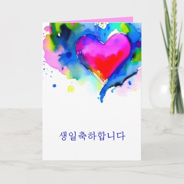 Korean Happy Birthday Card (Front)