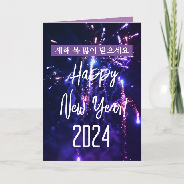 Korean Happy New Year | 새해 인사말 카드 Download 2024  Holiday Card (Front)