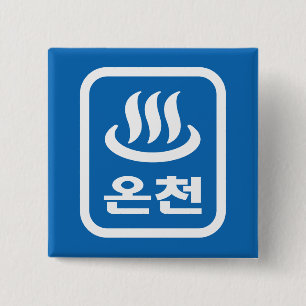 Korean Hot Spring 온천 Oncheon   Hangul Language Button