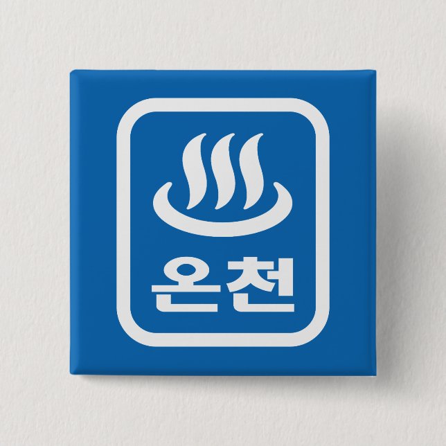 Korean Hot Spring 온천 Oncheon | Hangul Language Button (Front)