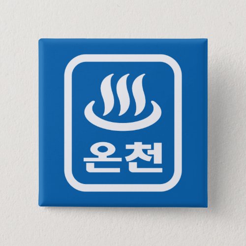 Korean Hot Spring 온천 Oncheon  Hangul Language Button