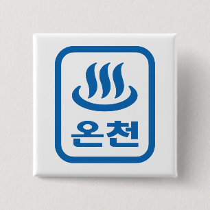 Korean Hot Spring 온천 Oncheon   Hangul Language Button