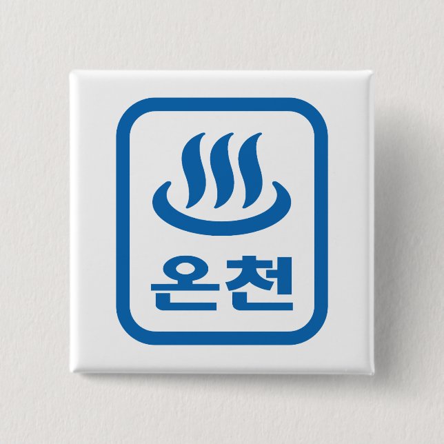 Korean Hot Spring 온천 Oncheon | Hangul Language Button (Front)