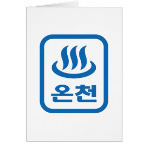 Korean Hot Spring 온천 Oncheon   Hangul Language Cards