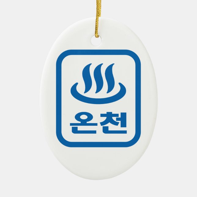 Korean Hot Spring 온천 Oncheon | Hangul Language Ceramic Ornament (Front)