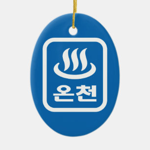 Korean Hot Spring 온천 Oncheon   Hangul Language Ceramic Ornament