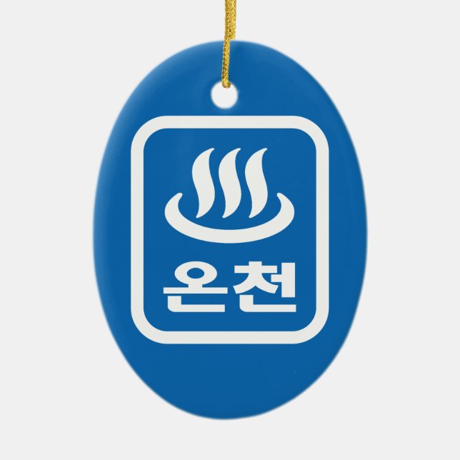Korean Hot Spring 온천 Oncheon | Hangul Language Ceramic Ornament (Front)