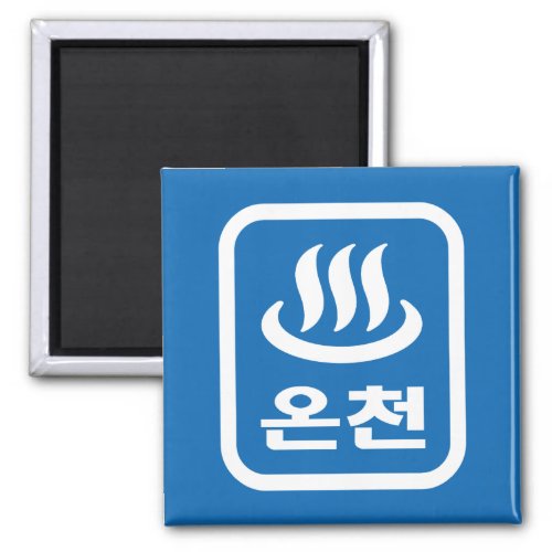 Korean Hot Spring ììœ Oncheon  Hangul Language Magnet