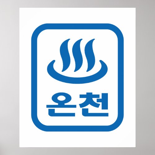 Korean Hot Spring 온천 Oncheon  Hangul Language Poster