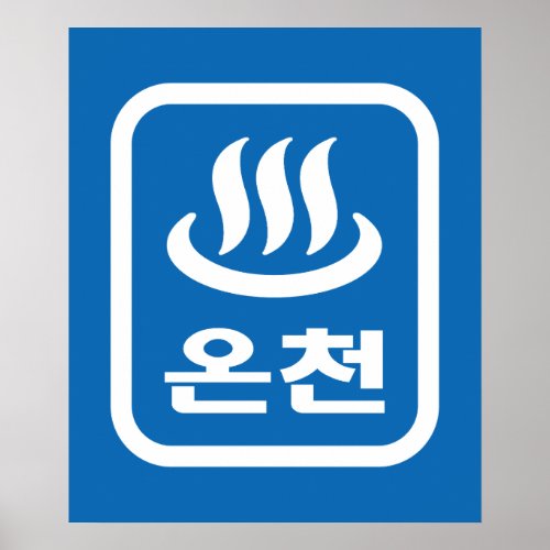 Korean Hot Spring ììœ Oncheon  Hangul Language Poster