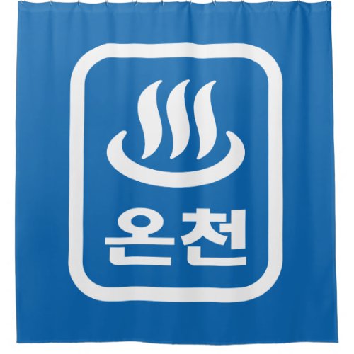 Korean Hot Spring ììœ Oncheon  Hangul Language Shower Curtain