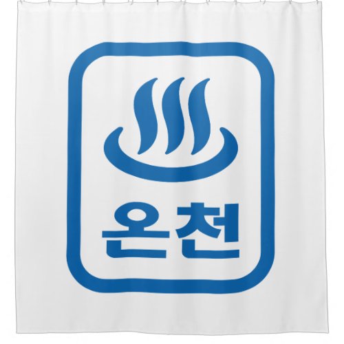 Korean Hot Spring ììœ Oncheon  Hangul Language Shower Curtain