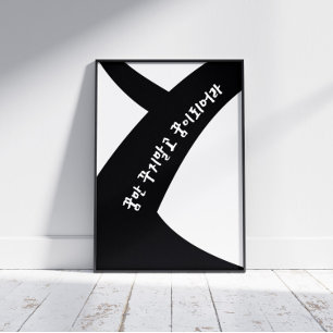 Korean inspirational quote black and white poster