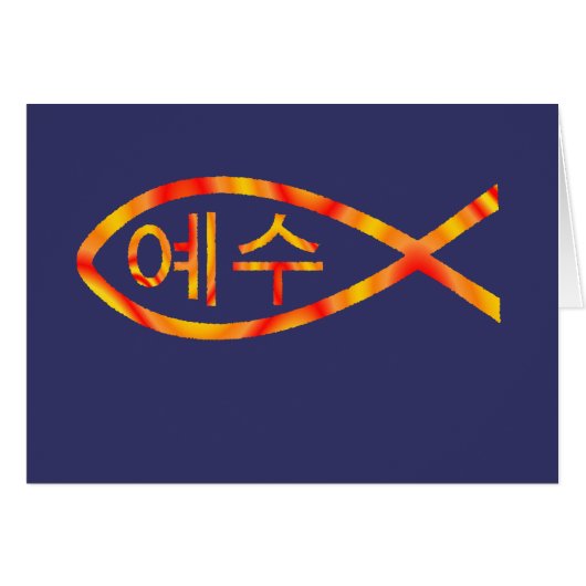 Korean Jesus Fish Cards (Front Horizontal)