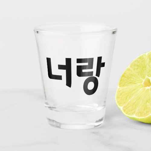 Korean Lettering 너랑   Shot Glass