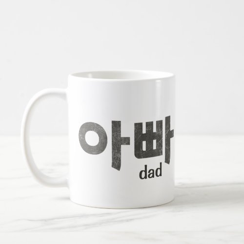 Korean Letters For Dad  Coffee Mug