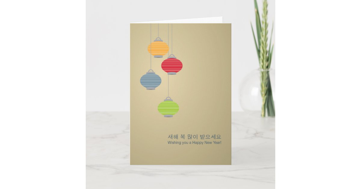 Korean Lunar New Year Greeting Card Zazzle Com