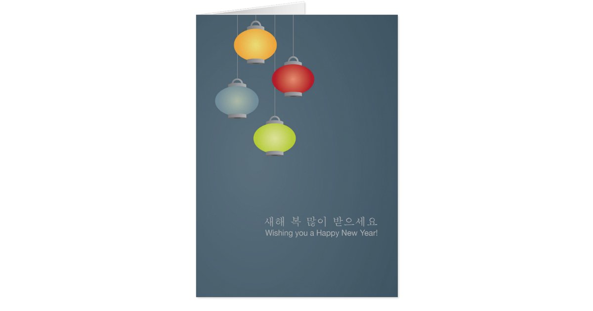 Korean Lunar New Year Greeting Card | Zazzle.com