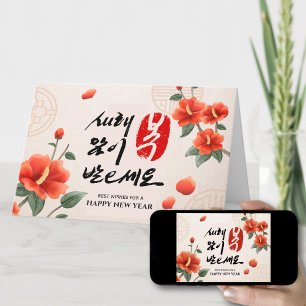Korean Lunar New Year Personalized Greeting Card