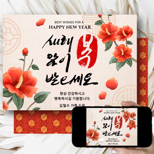 Korean Lunar New Year  Personalized Greeting Card