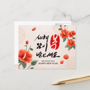 Korean Lunar New Year Personalized Greeting Holiday Postcard