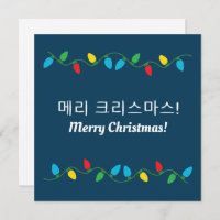 Korean "Merry Christmas"