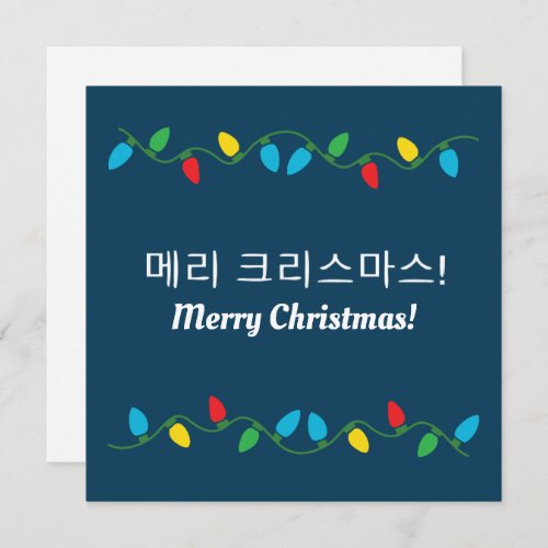 Korean Merry Christmas  Holiday Card
